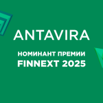Логотип премии FinNext 2025 и сообщение о номинации платформы прогнозного моделирования ANTAVIRA на премию.