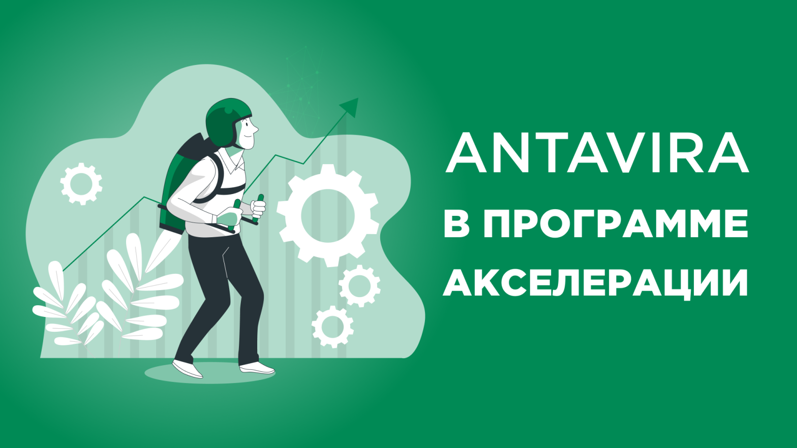 Обложка для новости от участии в акселераторе СПРИНТ от ФРИИ