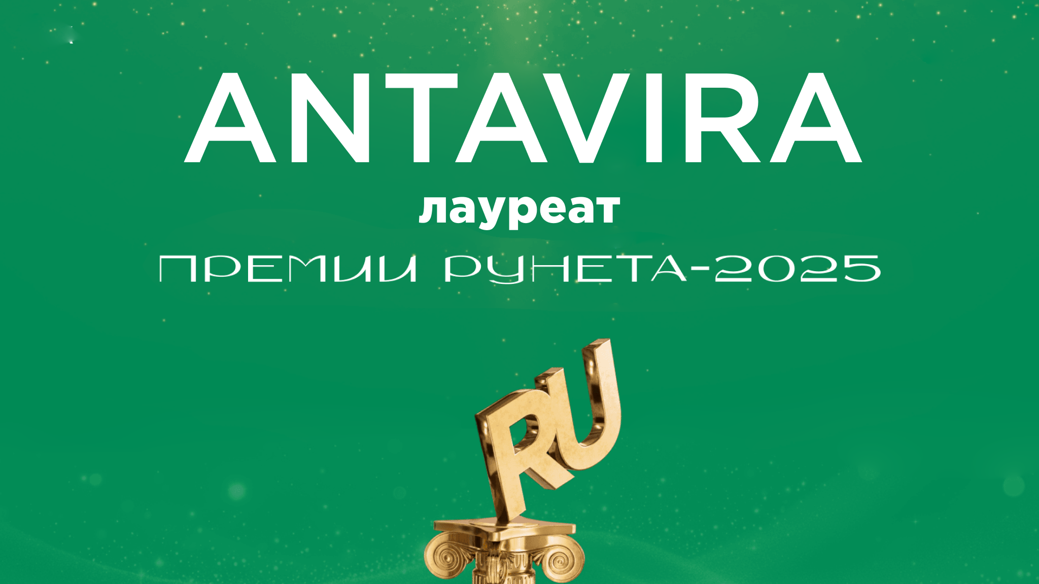 Обложка для новости о премии Рунета-2025